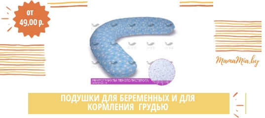 Купить подушки для беременных в Минске 